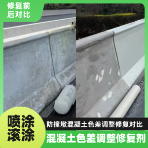 石渠工程人必看！混凝土色差“面子难题”，一招修复不返工
